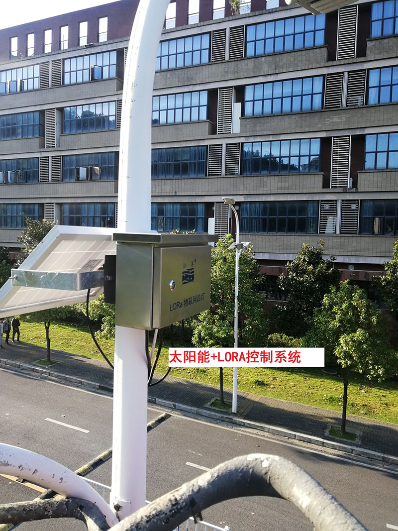 貴州某高校為本校區(qū)內(nèi)600多盞路燈更換LED燈頭及加裝太陽能LORA調(diào)光控制模塊，達(dá)到了節(jié)能和智能控制的目的。(圖3)